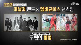 해외에서도 통한 신명나는 ★한국 국악☆ | TV CHOSUN 20201119 방송