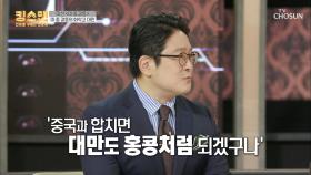 중국➜ 대만 ‘일국양제’ 강요 위협| TV CHOSUN 20201126 방송