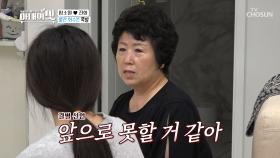 (충격) 짠소원의 손주 구박에 이모 사직 선언😨| TV CHOSUN 20201110 방송