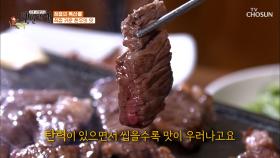침샘 자극 하는 비주얼! 직접 키운 ☆한우 등심☆ | TV CHOSUN 20201113 방송