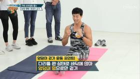 하체 근육 튼튼해지는 운동법💪🏻 #광고포함 | TV CHOSUN 20201018 방송