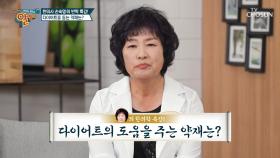 살을 빼는데 도움을 주는 약재가 있다?? #광고포함| TV CHOSUN 20201025 방송