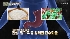 몸의 산도 균형 깨는 원인.. ‘식습관’ #광고포함| TV CHOSUN 20201102 방송