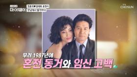 세상 쿨 함❄️ 그 시절 혼전 동거·임신 고백 | TV CHOSUN 20201102 방송