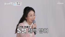 프로의 향기가 솔~ 솔~❀ 명 MC 박슬기 등장✰| TV CHOSUN 20201110 방송