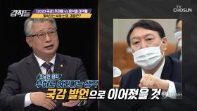 법사위 국감 뜨겁게 달군 부하 논쟁, 결말은?| TV CHOSUN 20201031 방송
