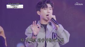 ‘고백’ ♬ 크러쉬 ✕ MC웅의 숨겨왔던 랩 실력🎤| TV CHOSUN 20201112 방송