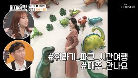 주수 사진 컨셉은 공룡🦕 ft. 김형우 공룡템 대방출🎉| TV CHOSUN 20201020 방송