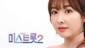 정혜 - [예선참가자]| TV CHOSUN 20201217 방송