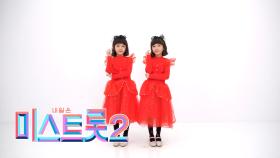 미스둥이 - [예선참가자]| TV CHOSUN 20201217 방송