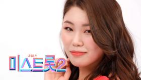 박해수 - [예선참가자]| TV CHOSUN 20201217 방송