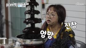 ★세계 최초 퐁듀 반신욕☆ 인간 초콜릿 혀늬🍫| TV CHOSUN 20201229 방송