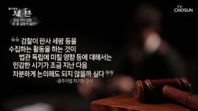판사 사찰 의혹 안건으로 상정➜ 법관 대표 80% 반대.. 부결| TV CHOSUN 20201213 방송
