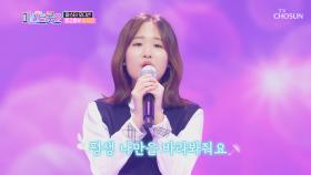 청량한 목소리의 송유진★ ‘사랑의 와이파이’♩| TV CHOSUN 20201224 방송