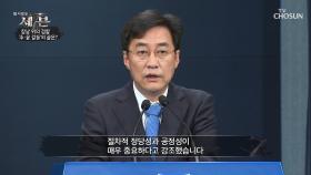 추미애·윤석열 갈등과 대립.. 文대통령 입장 발표| TV CHOSUN 20201213 방송