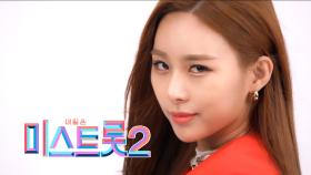 한초임 - [예선참가자]| TV CHOSUN 20201217 방송