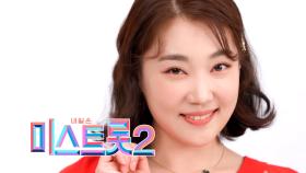 서예림 - [예선참가자]| TV CHOSUN 20201217 방송