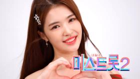 애슐리 - [예선참가자]| TV CHOSUN 20201217 방송