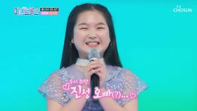 초등부 수빈이 마음을 사로잡은 진성오빠(?)♥ | TV CHOSUN 20201217 방송