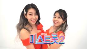 누이들 - [예선참가자]| TV CHOSUN 20201217 방송