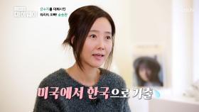 뉴욕에서 시작된 「보랏빛 향기」 강수지와 인연-☆ | TV CHOSUN 20201214 방송