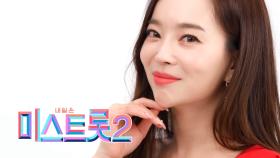 윤희 - [예선참가자]| TV CHOSUN 20201217 방송