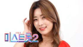 연예진 - [예선참가자]| TV CHOSUN 20201217 방송