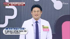 ✦옹골찬 운동✧으로 뼈 건강 지키고 골밀도 높이자↗ | TV CHOSUN 20201220 방송