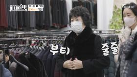 이모 취향 저격한 ‘모피’ 짠소원 현금 플렉스💰| TV CHOSUN 20201222 방송