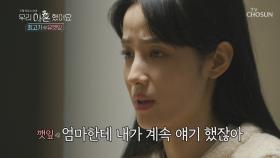 이혼의 안타까움에 번진 서로의 상처..😢| TV CHOSUN 20201211 방송