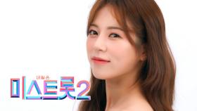 양지은 - [예선참가자]| TV CHOSUN 20201217 방송