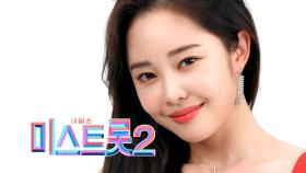 최설화 - [예선참가자]| TV CHOSUN 20201217 방송
