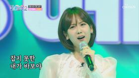 강혜연 ‘내가 바보야’ ♬ 외모와 다른 반전 음색👍🏻| TV CHOSUN 20201217 방송