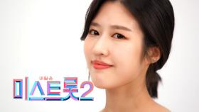 이승연 - [예선참가자]| TV CHOSUN 20201217 방송