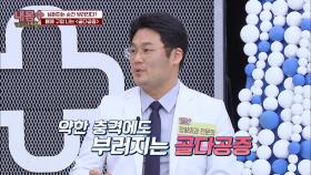 「골다공증&골감소증」 혹시 내 뼈에도 구멍이?! | TV CHOSUN 20201220 방송