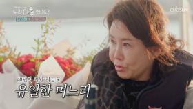 13년이 지나 다시 돌아온 시어머니 유품ㅠㅠ| TV CHOSUN 20201225 방송
