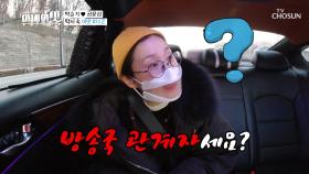 시청률까지 외우는 아맛 찐팬 택시기사님♥| TV CHOSUN 20201229 방송