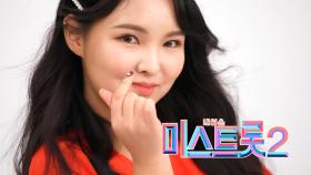 김은빈 - [예선참가자]| TV CHOSUN 20201217 방송