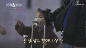 엄마 내일 또 만나🖐🏻 떨어지지 않는 발걸음.. | TV CHOSUN 20201218 방송
