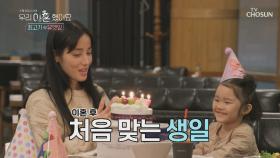 다 같이 있어서 더 행복한 솔잎이 생일 파티🎉| TV CHOSUN 20201218 방송