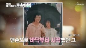 최고 인기 시절↗ 갑작스러운 미국 유학길.. 그 이유는?| TV CHOSUN 20201214 방송