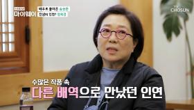 ʚ양희경·송승환ɞ 50년이 넘는 시간을 함께 해온 동료 | TV CHOSUN 20201214 방송