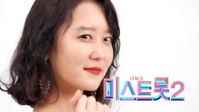 백수정 - [예선참가자]| TV CHOSUN 20201217 방송