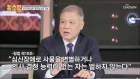 분노 주의♨ 범죄 면죄부가 됐던 ‘심신미약’| TV CHOSUN 20201217 방송