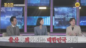급격히 다가온 인구절벽!_킹스맨 9회 예고| TV CHOSUN 20201224 방송