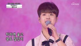 이찬원 ‘명자!’♬ 팬들을 위해 부르는 노래^^ | TV CHOSUN 20201210 방송