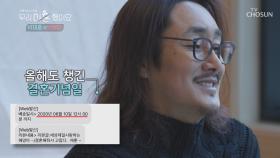 귀를 의심👂🏻 이혼 후에도 챙기는 결혼 기념일🎉| TV CHOSUN 20201218 방송