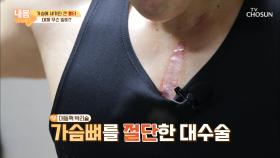 가슴뼈 절단한 대수술을 겪은 주인공의 사연😥 #광고포함| TV CHOSUN 20201225 방송
