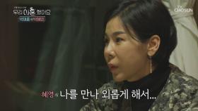 「혜영 & 재훈」 결혼 내내 못한 처음 꺼내는 ❛진심❜ | TV CHOSUN 20201211 방송