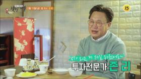 부자되세요~! 명동 주식 밥상_허영만의 백반기행 90회 예고 TV CHOSUN 210212 방송